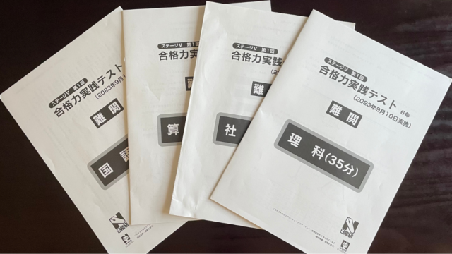 日能研］合格力実践テスト 6年 1回目ーいつもテストより難しいー 
